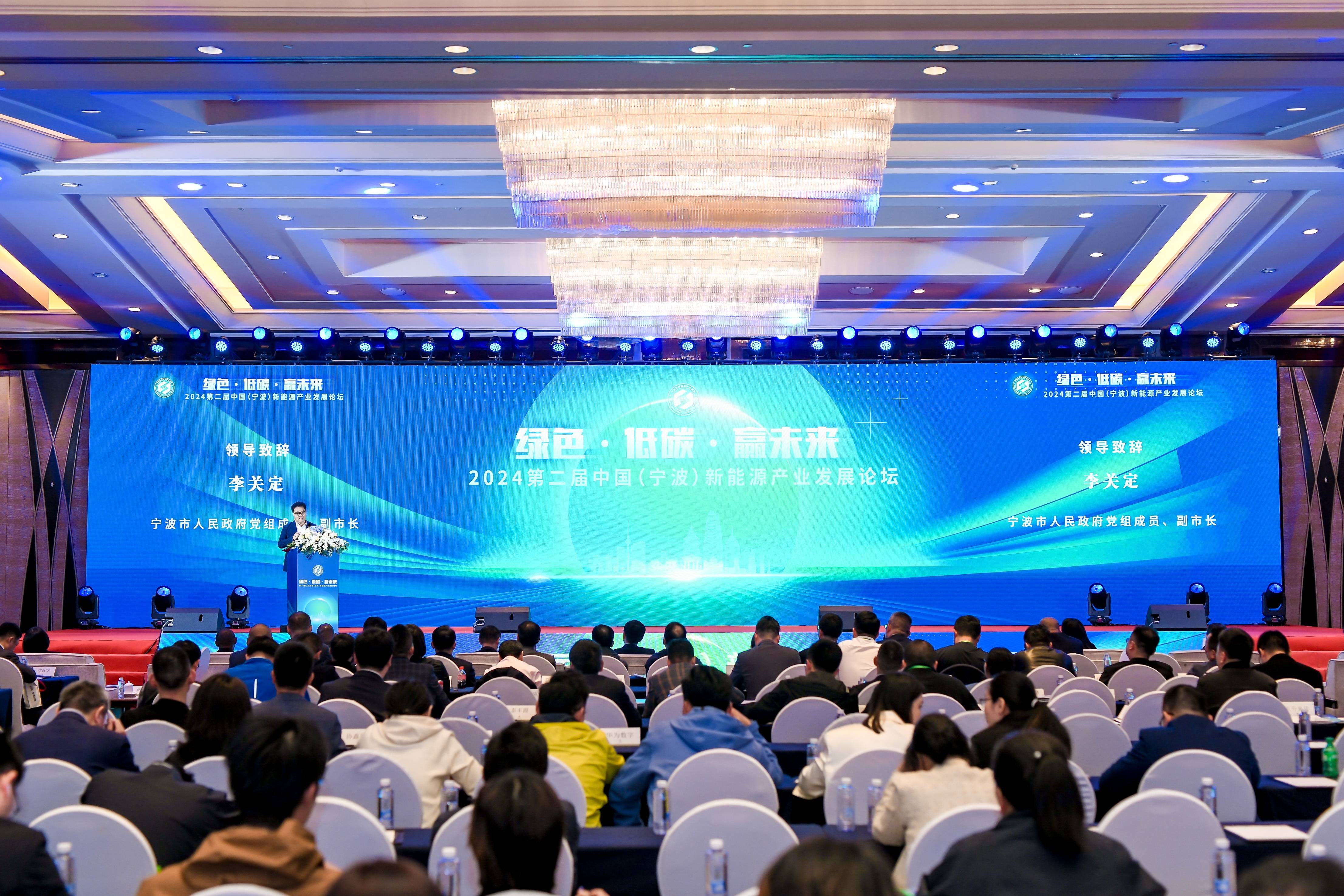 2024第二届中国（宁波）新能源产业发展论坛成功举办(图1)
