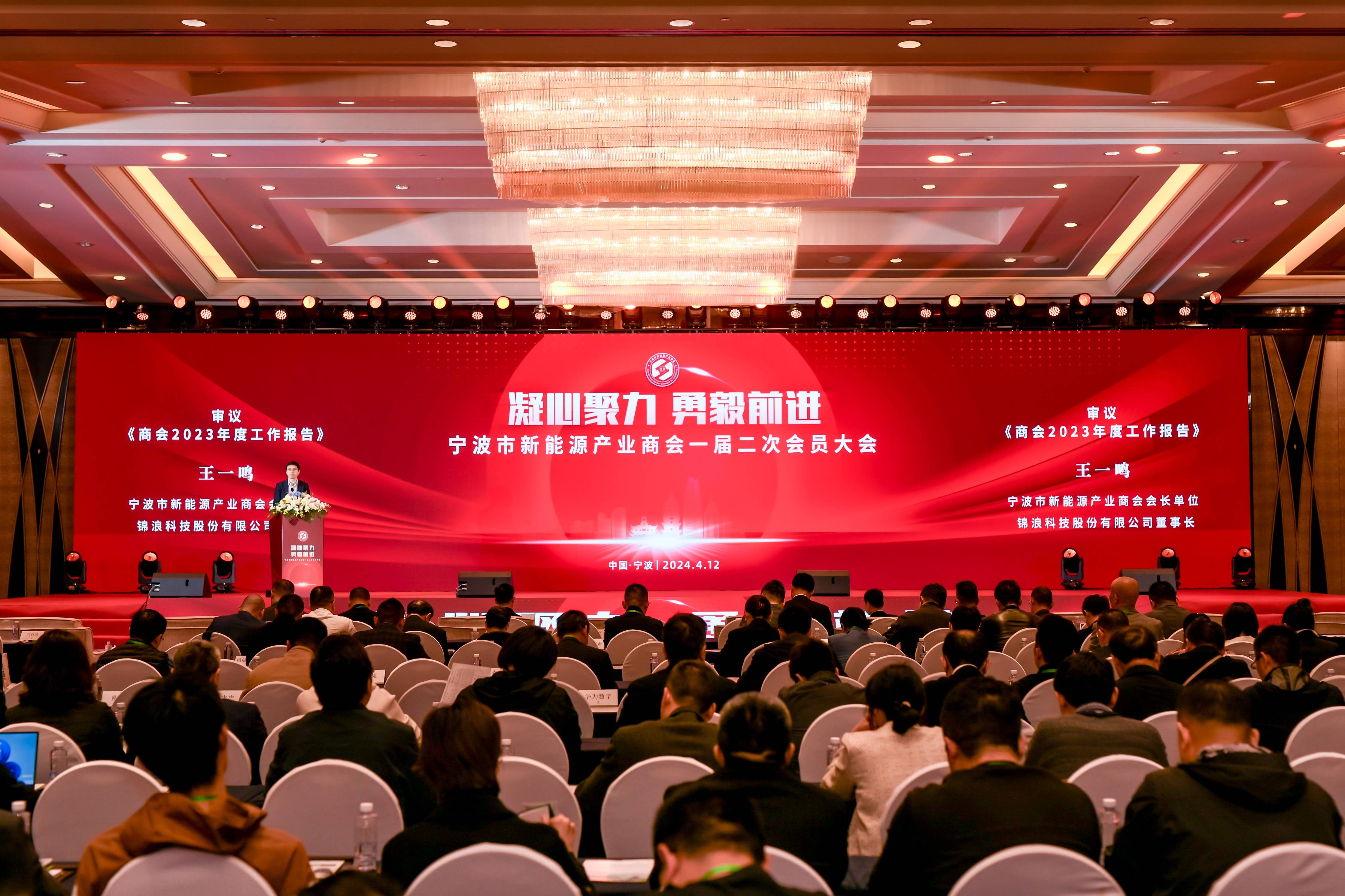 2024第二届中国（宁波）新能源产业发展论坛成功举办(图2)