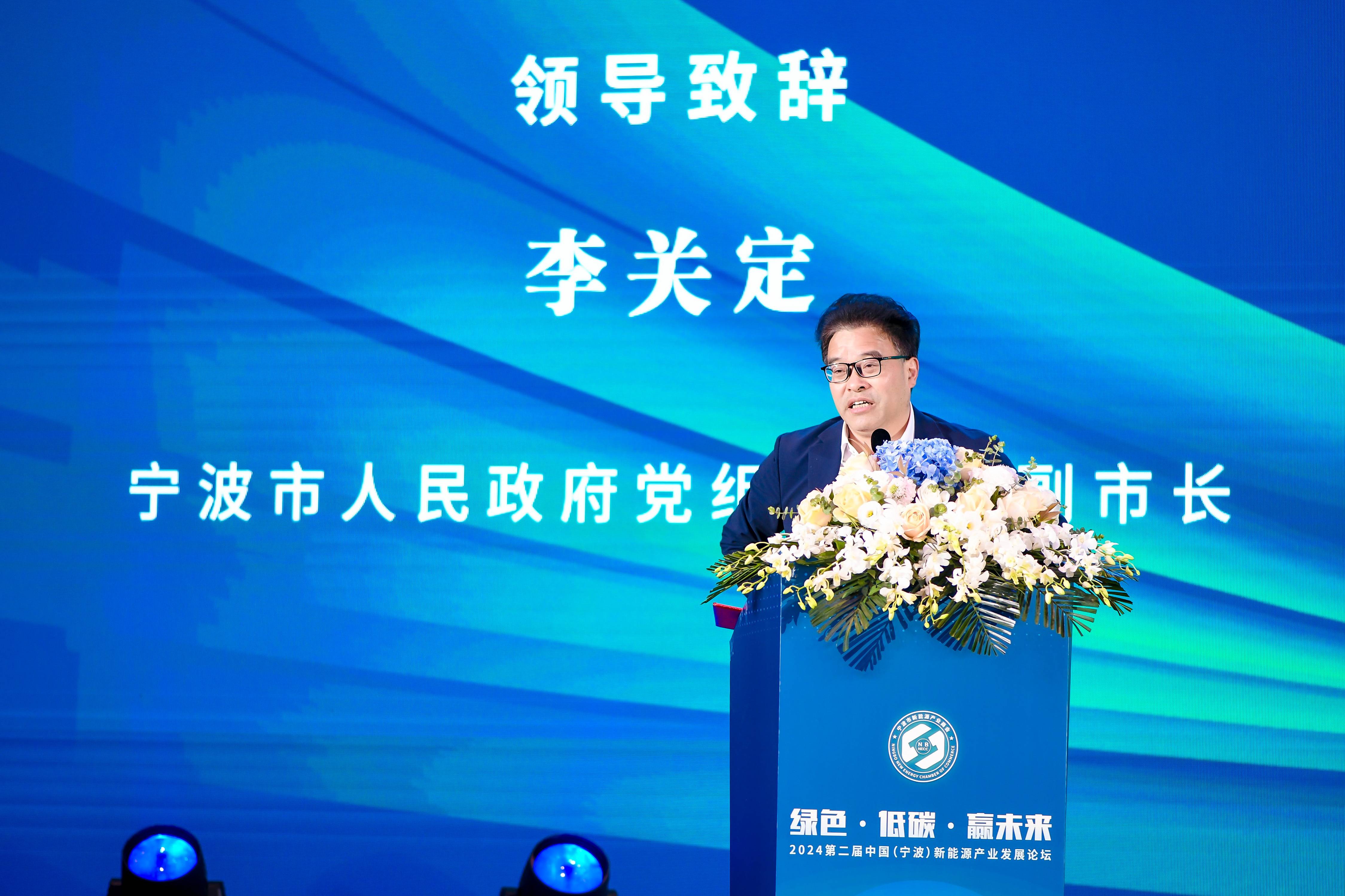 2024第二届中国（宁波）新能源产业发展论坛成功举办(图3)
