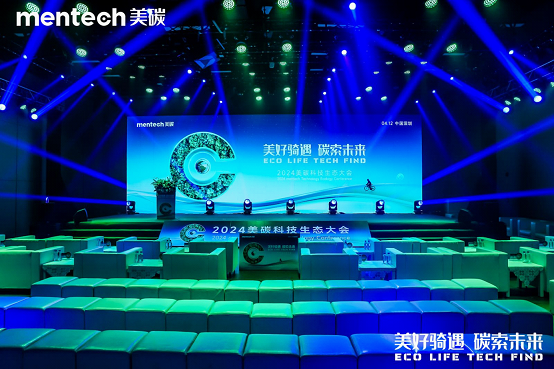 品牌升级：2024年mentech美碳科技生态大会引领低碳生活新风尚(图1)