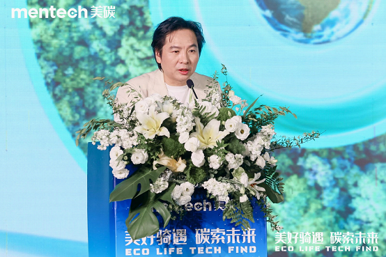 品牌升级：2024年mentech美碳科技生态大会引领低碳生活新风尚(图2)