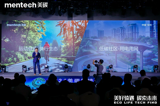 品牌升级：2024年mentech美碳科技生态大会引领低碳生活新风尚(图4)