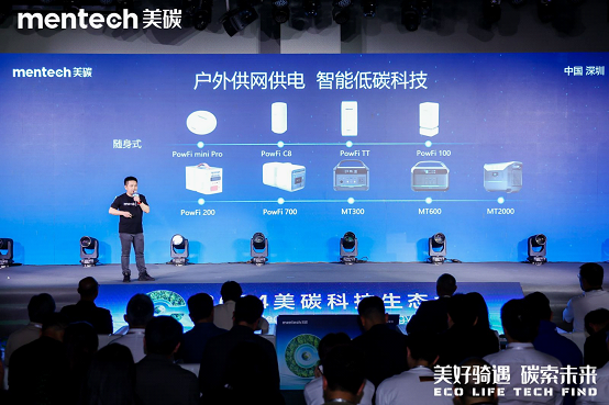 品牌升级：2024年mentech美碳科技生态大会引领低碳生活新风尚(图5)