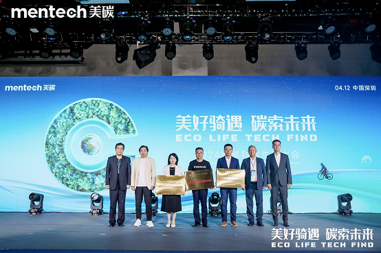 品牌升级：2024年mentech美碳科技生态大会引领低碳生活新风尚(图7)