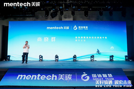 品牌升级：2024年mentech美碳科技生态大会引领低碳生活新风尚(图8)