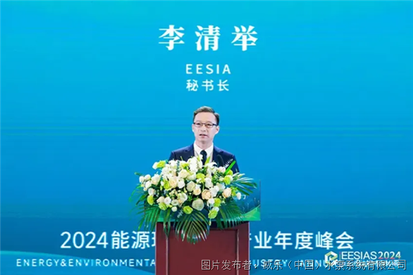 聚焦绿色低碳节能服务威乐深度参与“2024能源环境服务产业年度峰会”(图2)
