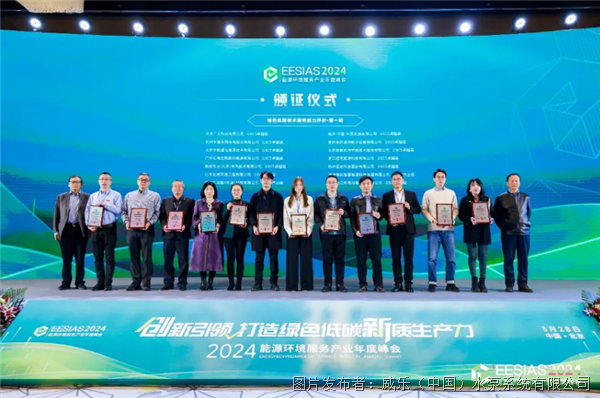 聚焦绿色低碳节能服务威乐深度参与“2024能源环境服务产业年度峰会”(图3)