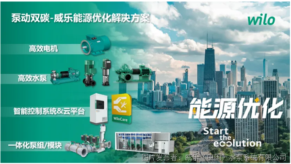 聚焦绿色低碳节能服务威乐深度参与“2024能源环境服务产业年度峰会”(图10)