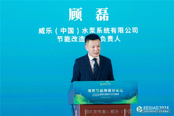 聚焦绿色低碳节能服务威乐深度参与“2024能源环境服务产业年度峰会”(图6)