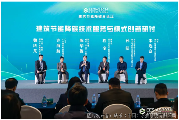 聚焦绿色低碳节能服务威乐深度参与“2024能源环境服务产业年度峰会”(图11)