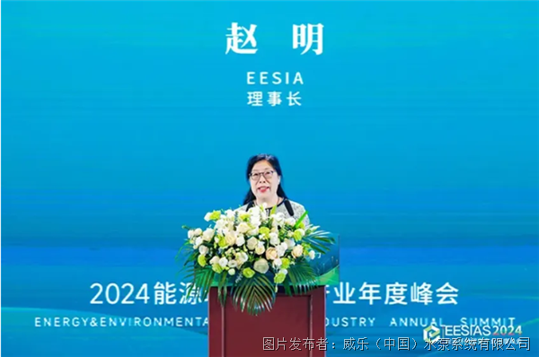 聚焦绿色低碳节能服务威乐深度参与“2024能源环境服务产业年度峰会”(图13)