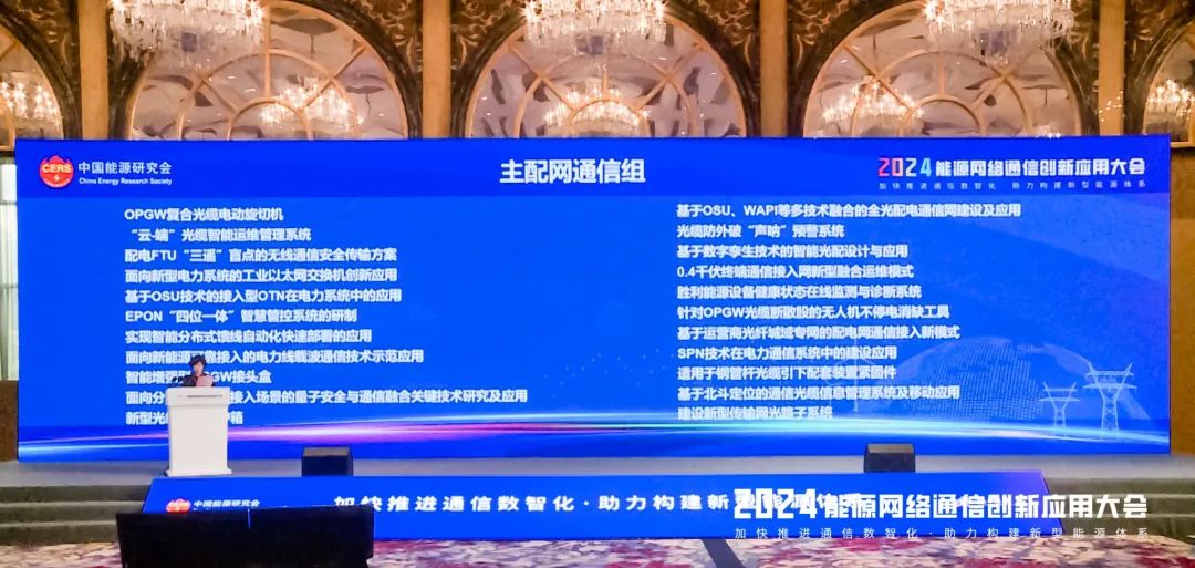 智芯公司亮相“2024年能源网络通信创新应用大会”(图2)
