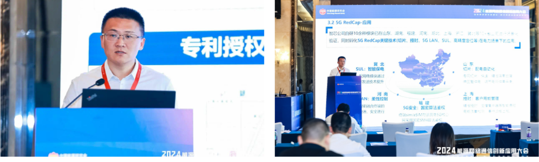 智芯公司亮相“2024年能源网络通信创新应用大会”(图3)