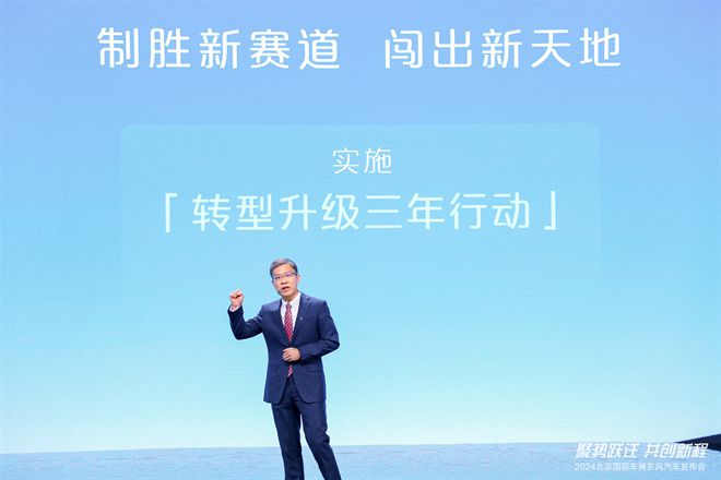新能源“全家桶”+黑科技全上阵2024东风北京车展“杀疯了”！(图1)