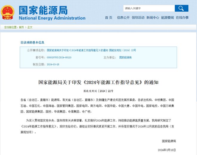 2024储能该如何布局？国家能源局印发《2024年能源工作指导意见(图1)