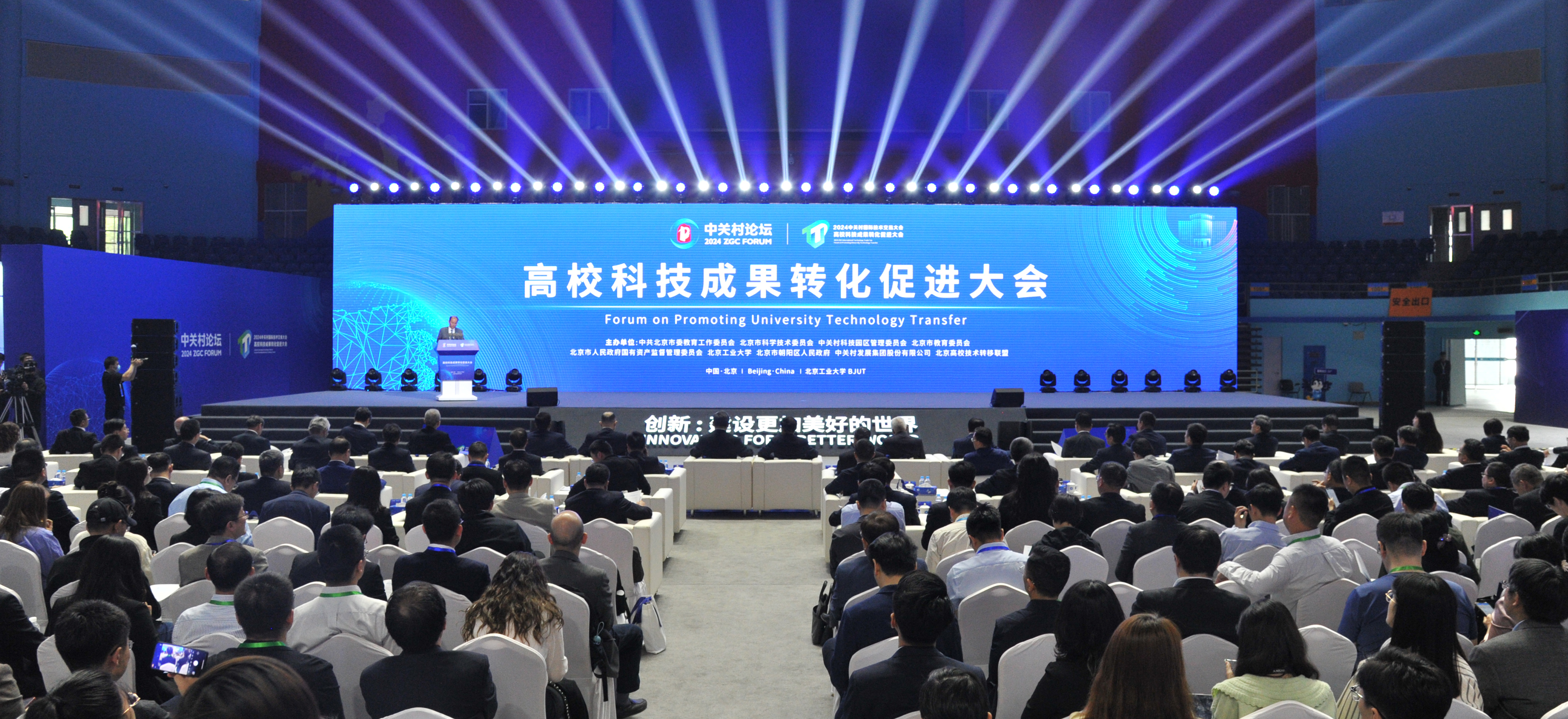 高校科技成果转化促进大会举办聚焦未来能源等六大领域2024中关村论坛(图1)