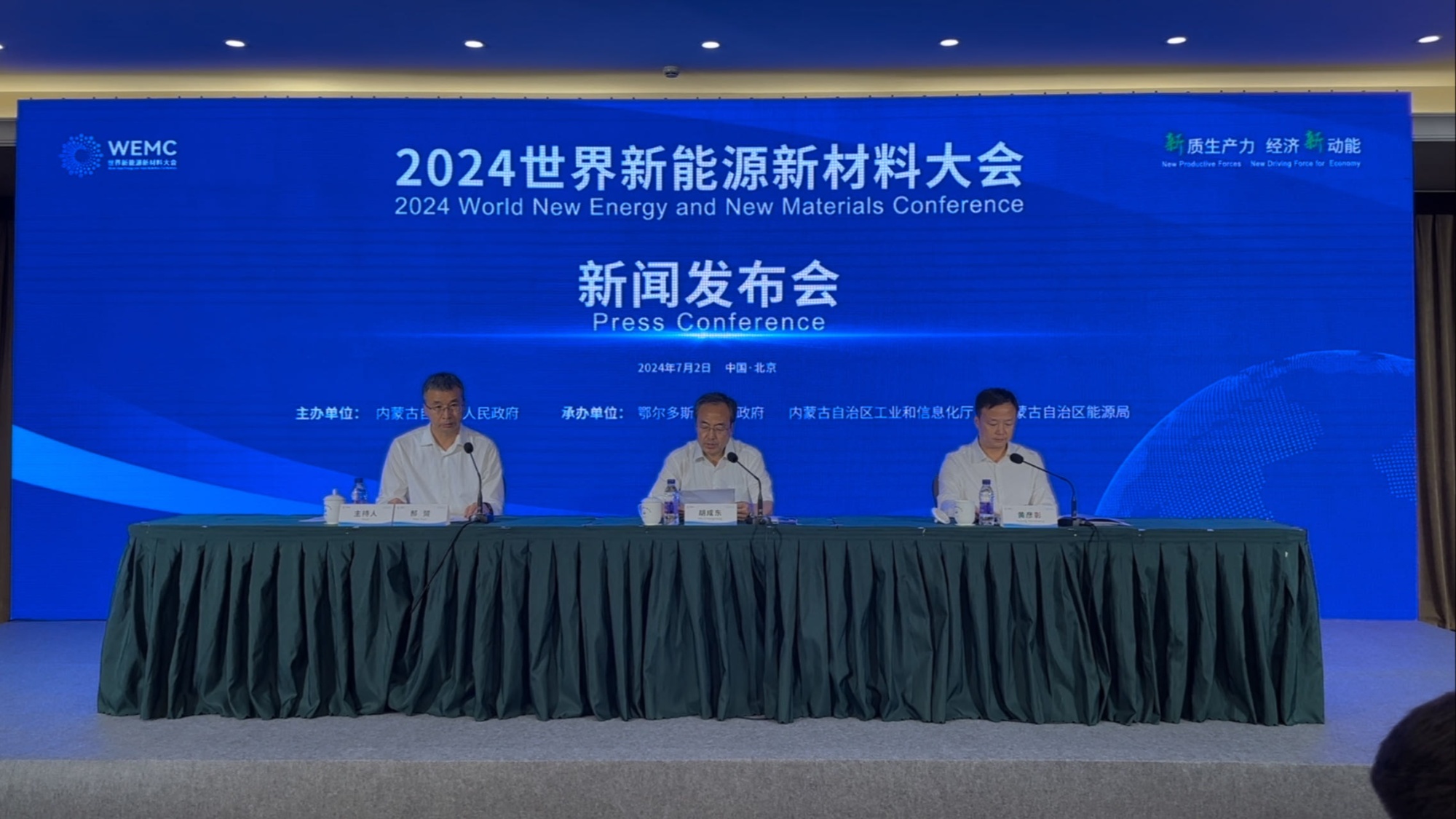 2024世界新能源新材料大会将于7月26日在鄂尔多斯市举办(图1)