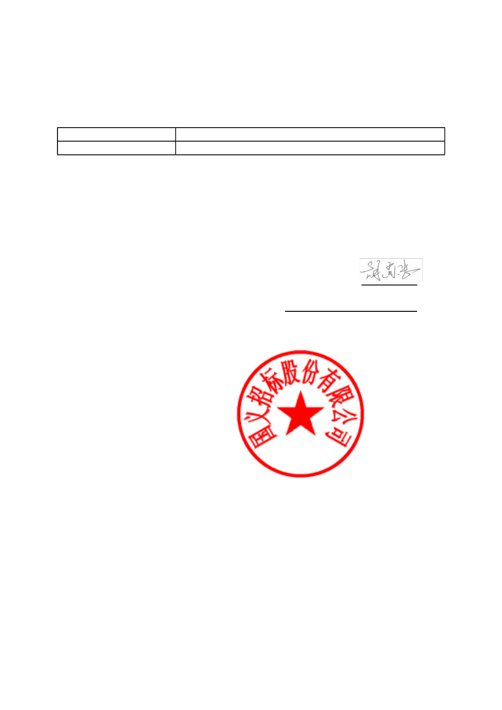 南网科技中标结果：广东粤电滨海湾能源有限公司2024-2026年水样监督送检服务