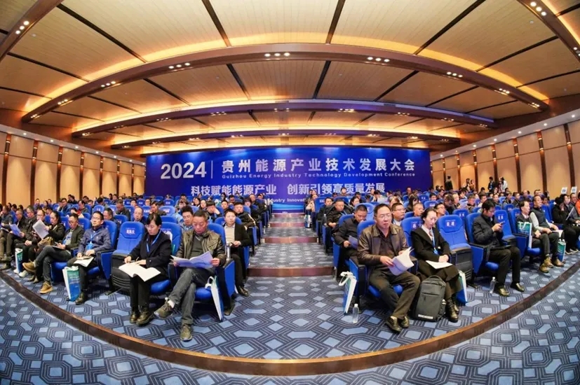贵州能源产业技术发展大会圆满召开(图1)