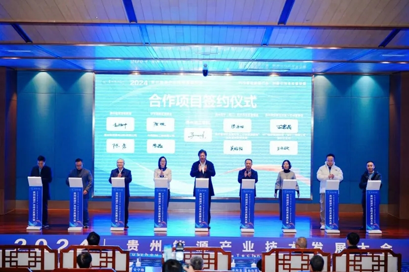贵州能源产业技术发展大会圆满召开(图3)