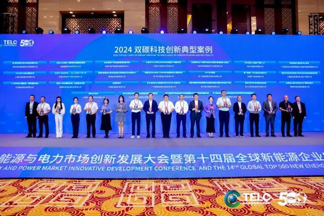 鹏辉能源多年蝉联全球新能源企业500强并入选2024双碳科技创新典型案例(图1)