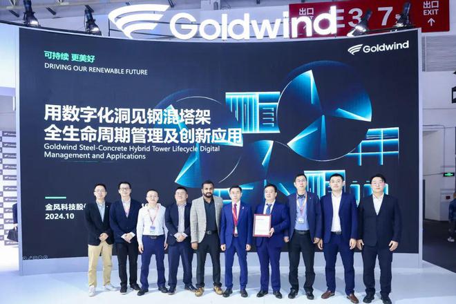 一文了解金风科技CWP2024亮点！(图7)