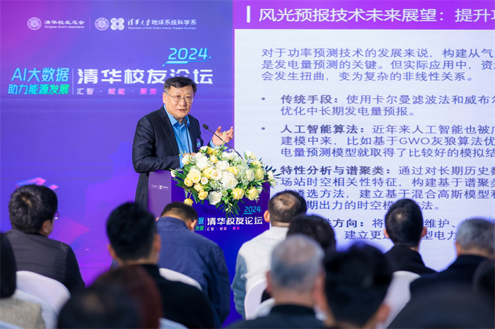“AI大数据助力能源发展2024清华校友论坛”在未来科学城“能源谷”成功召开(图3)
