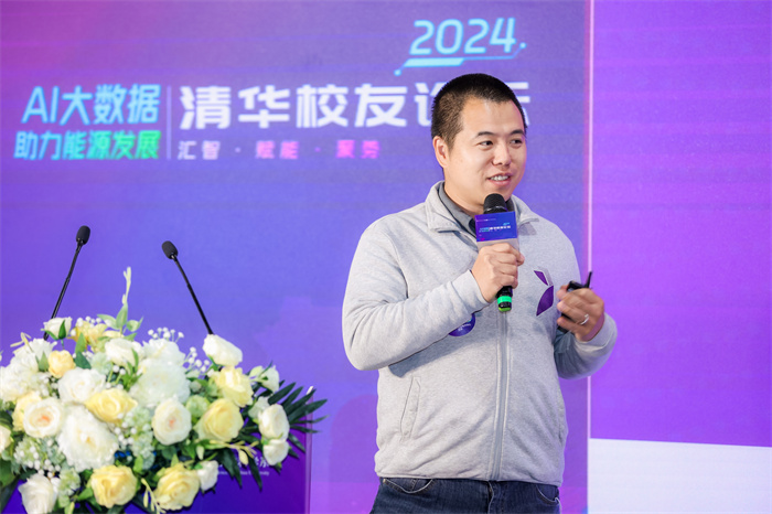 “AI大数据助力能源发展2024清华校友论坛”在未来科学城“能源谷”成功召开(图4)