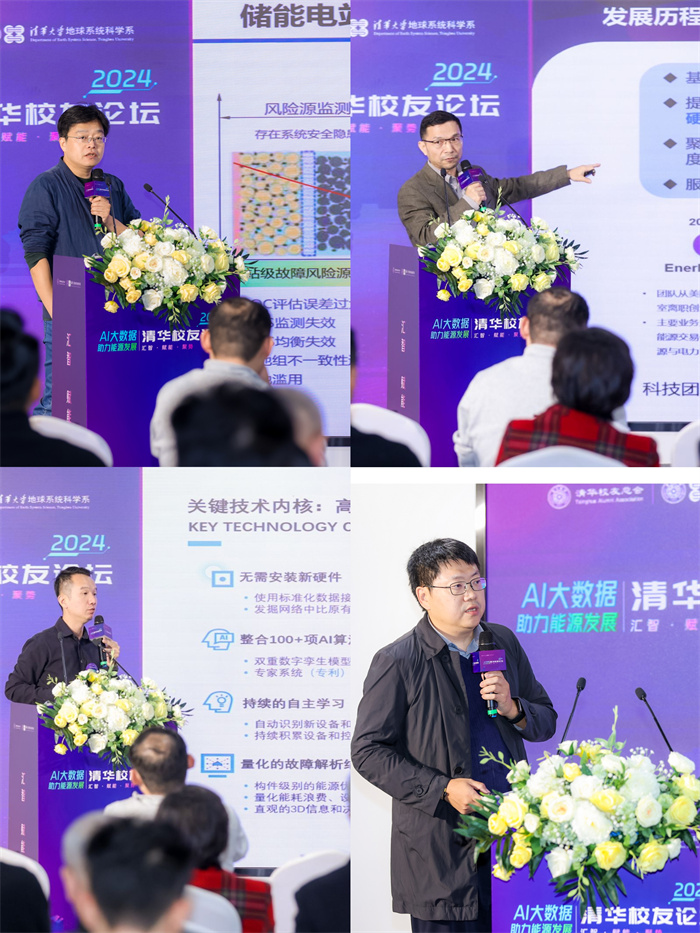 “AI大数据助力能源发展2024清华校友论坛”在未来科学城“能源谷”成功召开(图6)