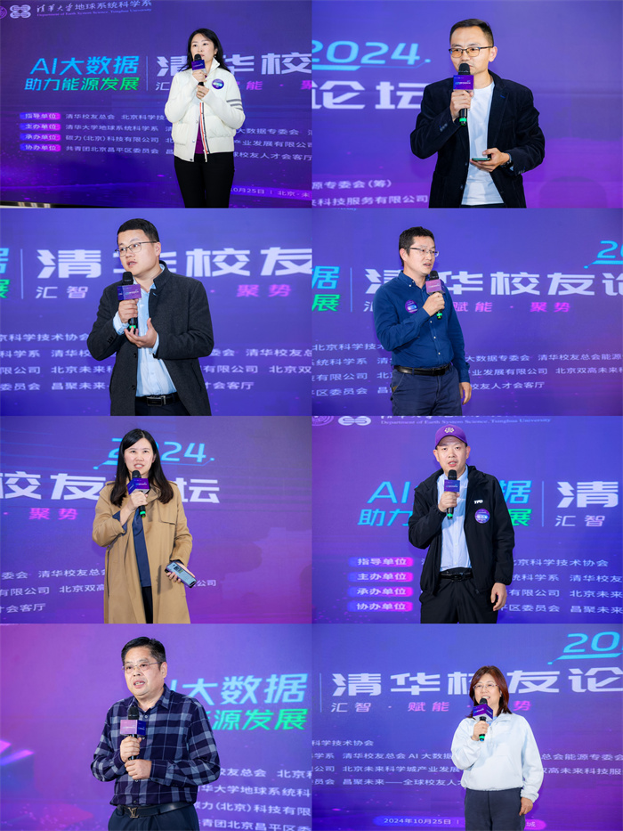 “AI大数据助力能源发展2024清华校友论坛”在未来科学城“能源谷”成功召开(图8)