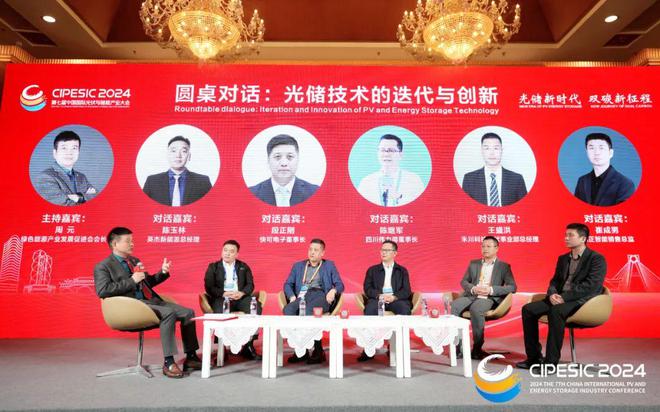 2024第七届中国国际光伏与储能产业大会暨全球光储创新技术大会隆重举行(图5)
