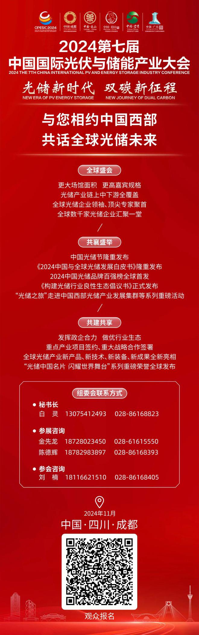 2024第七届中国国际光伏与储能产业大会暨全球光储创新技术大会隆重举行(图6)