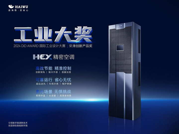 荣耀见证！海悟科技斩获2024DiDAward国际工业设计大赛双奖(图2)