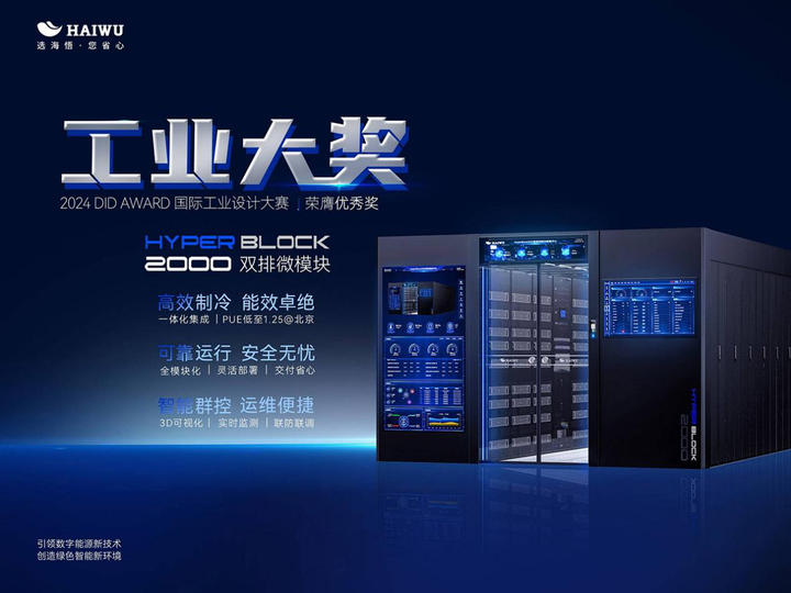 荣耀见证！海悟科技斩获2024DiDAward国际工业设计大赛双奖(图3)