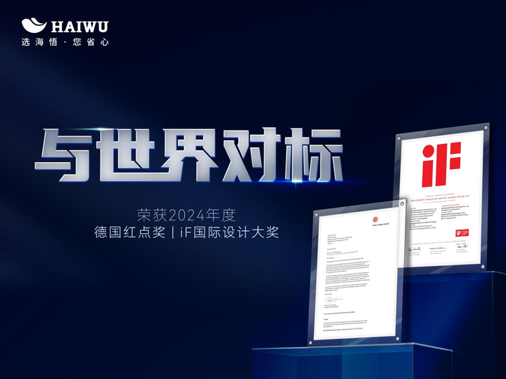 荣耀见证！海悟科技斩获2024DiDAward国际工业设计大赛双奖(图4)