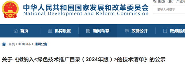 发改委《绿色技术推广目录（2024年版）》公示3项氢能技术(图1)