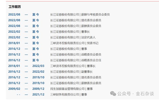 实控人易主长江证券董事长离职(图2)