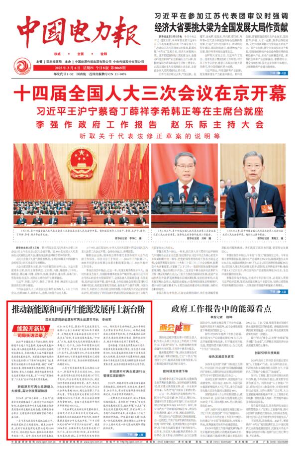 国家能源局新能源和可再生司司长李创军：推动新和可再生发展再上新台阶(图1)