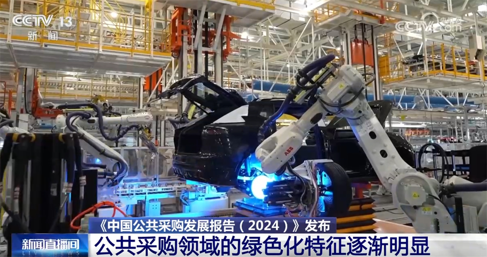 2024年全国公共采购向“绿”而行以“数”为媒构建高质量发展新引擎(图4)