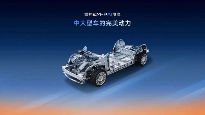 吉利雷神AI超级电混20发布新能源架构竞争将新时代(图5)
