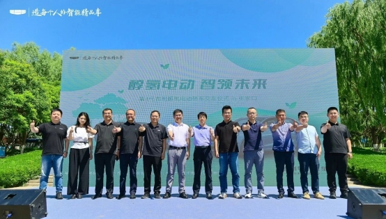 吉利第4代醇氢电动轿车交付仪式在张家口市举办(图1)