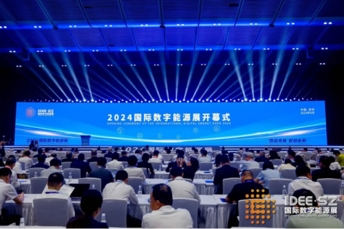 现象级技术蓬勃涌现数字业态多维升级2024国际数字能源展启幕！(图2)