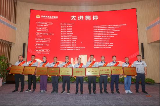 济南能源工程集团召开2024年度先进个人和先进集体表彰大会(图3)