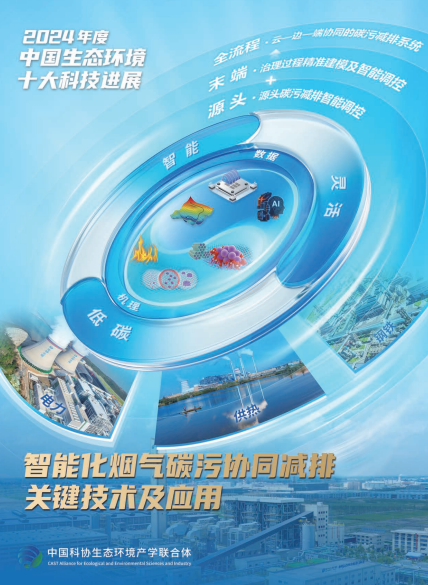 2024年度中国生态环境十大科技进展发布(图10)