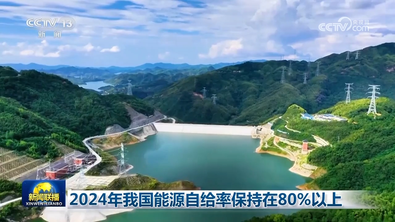 2024年我国能源自给率保持在80%以上(图1)