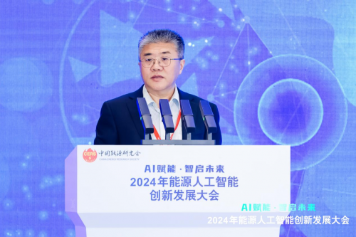 2024年能源人工智能创新发展大会成功召开(图12)