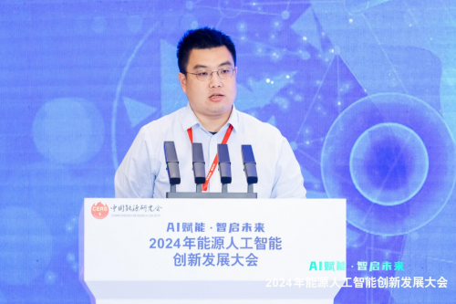 2024年能源人工智能创新发展大会成功召开(图15)