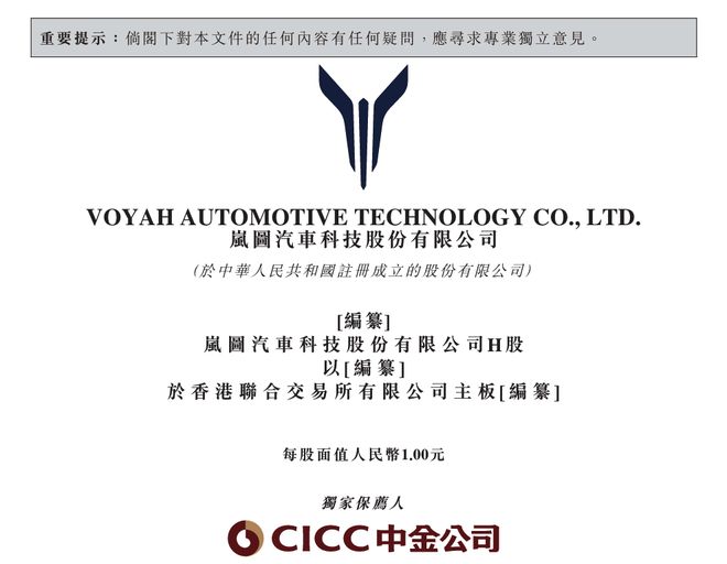 又一新能源车企IPO！递交上市申请！(图1)