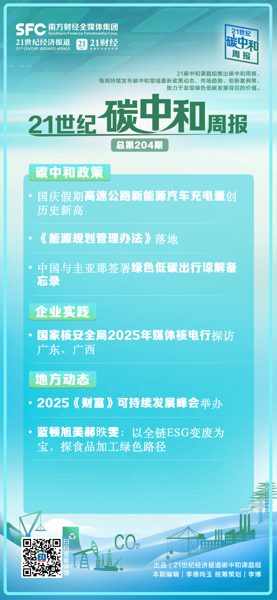 国庆假期高速公路新能源汽车充电量创历史新高丨碳中和周报(图1)