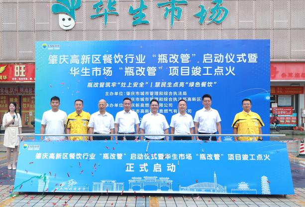 新奥能源广东区域以责任担当书写能源事业高质量发展答卷(图1)